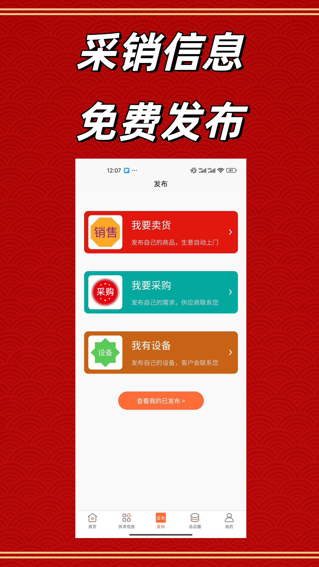 冻品批发港app