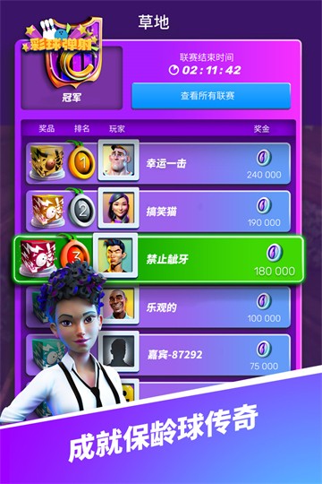 彩球弹射