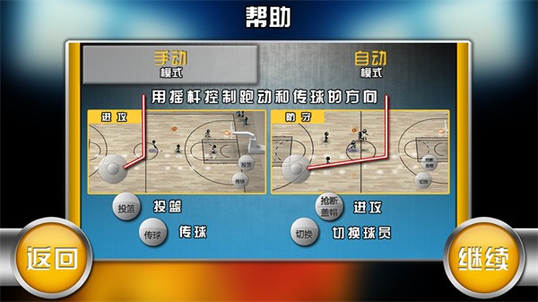 火柴人篮球免费版