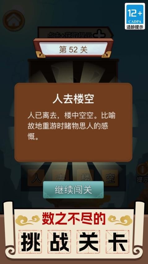 成语英雄传