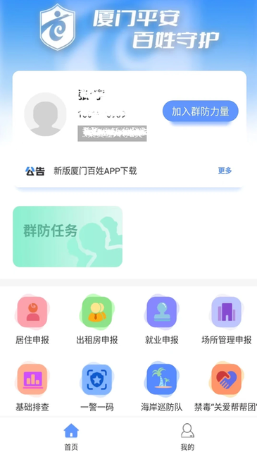 厦门百姓