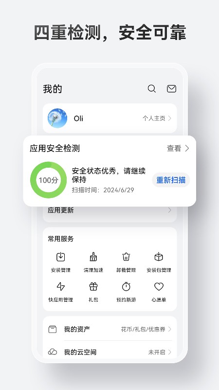华为应用商店app
