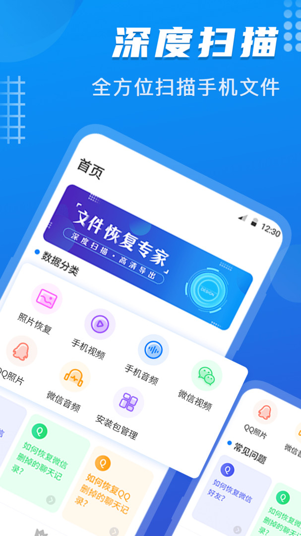 数据恢复酱app