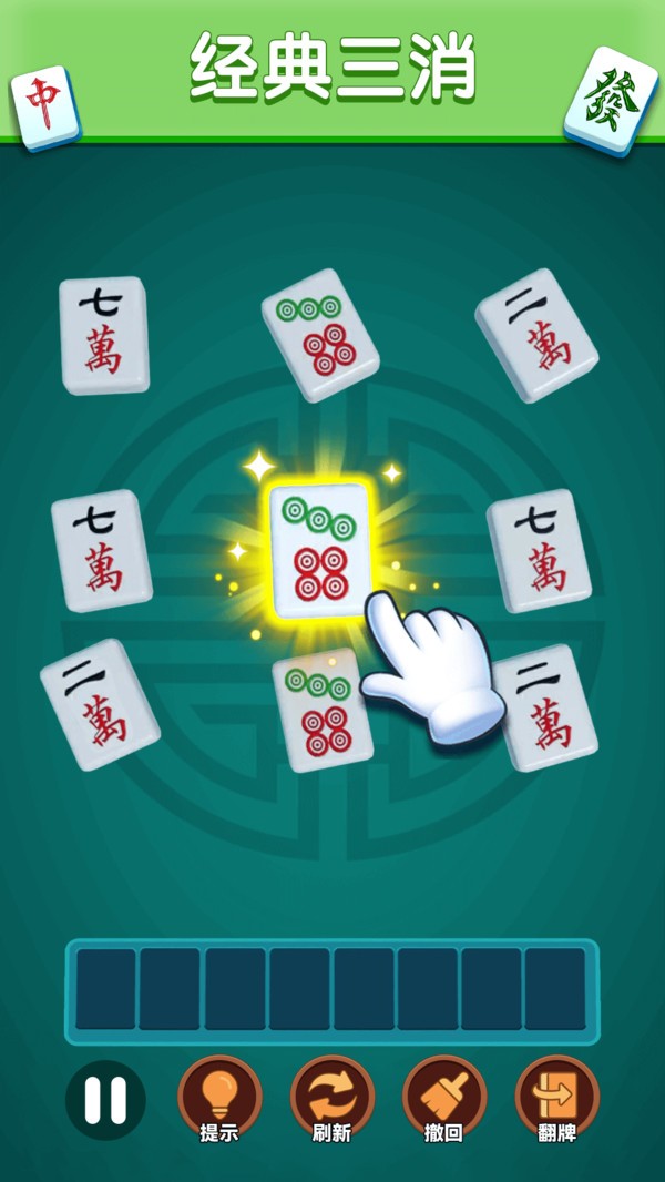 碰杠消消消