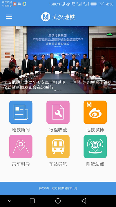 武汉地铁乘车app