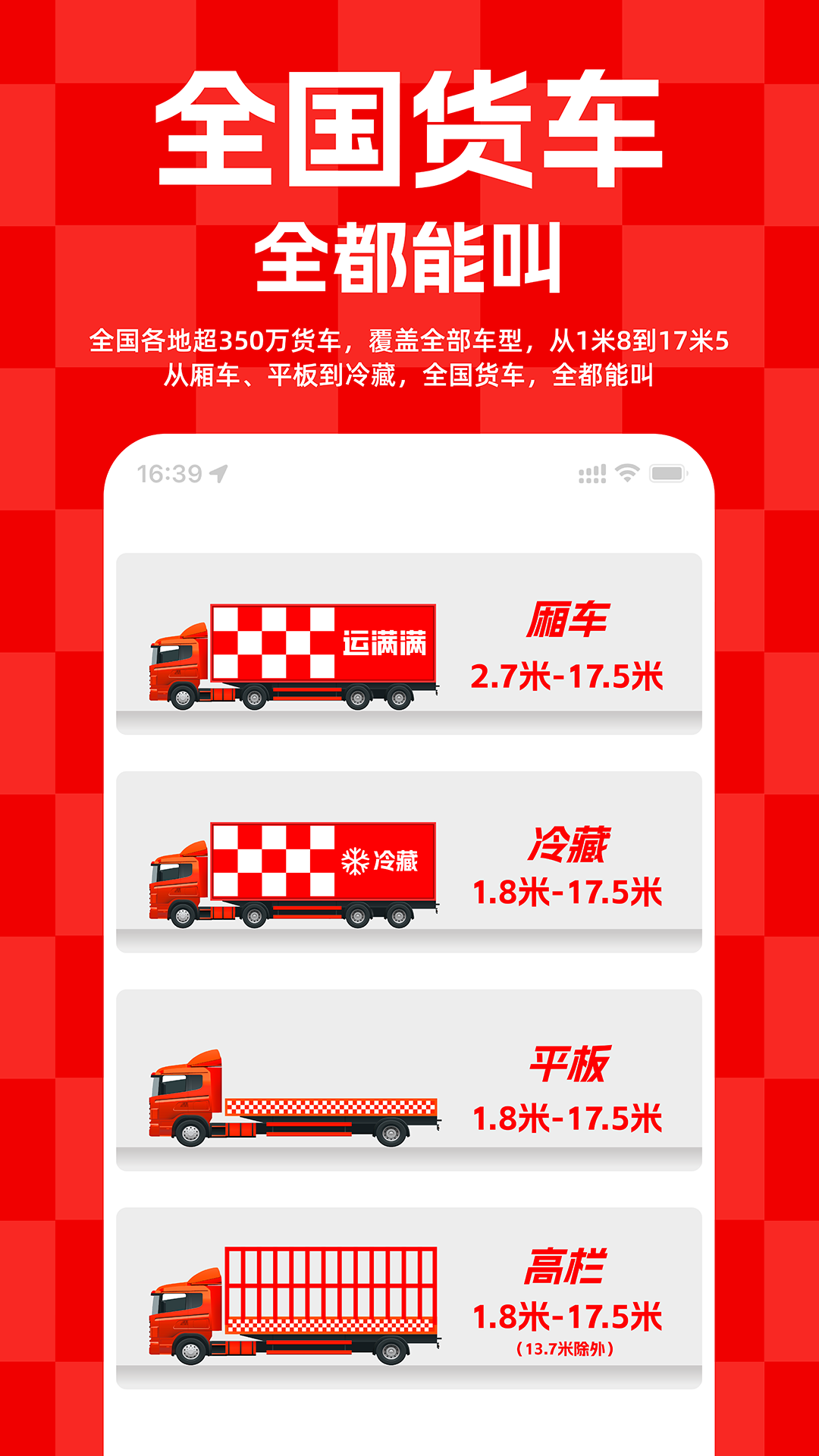 运满满货主找货车