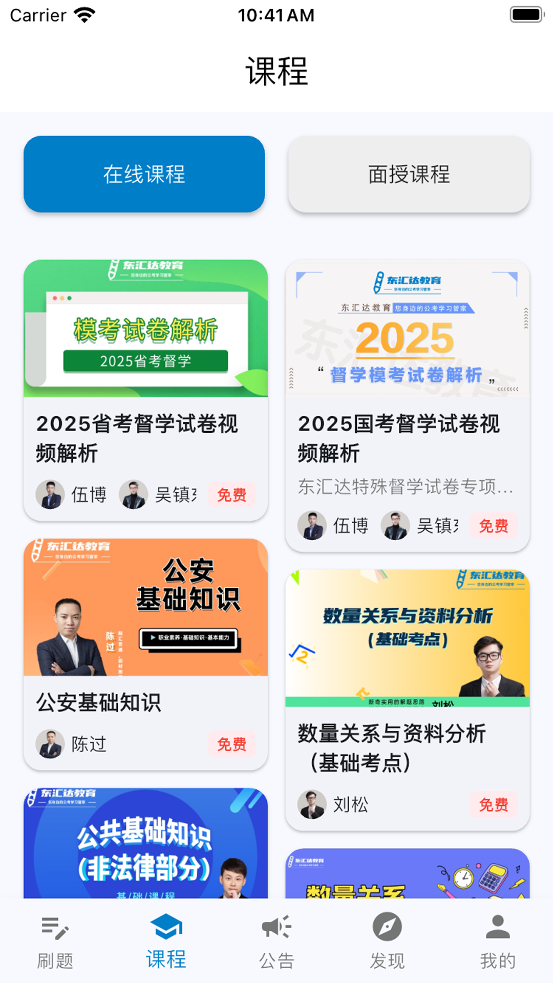 东汇达