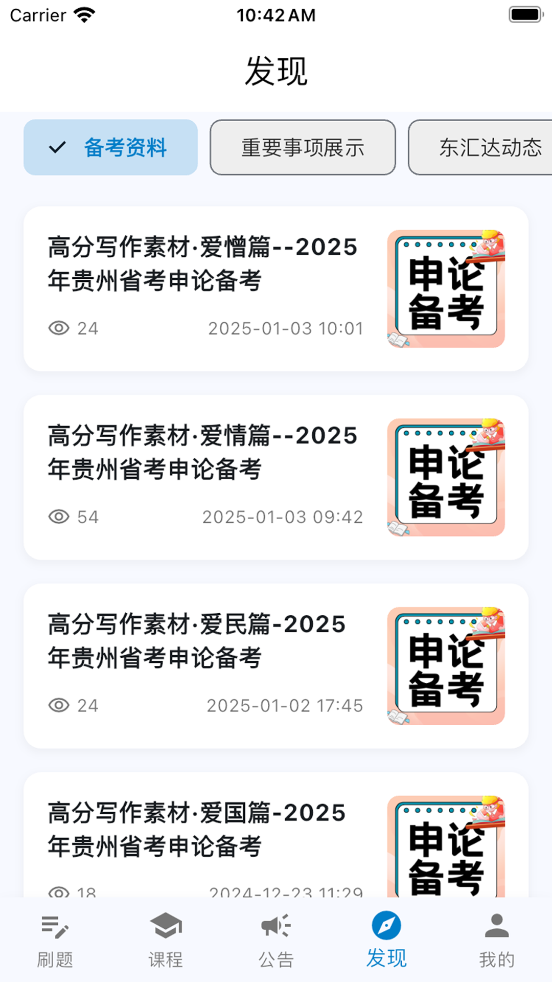 东汇达