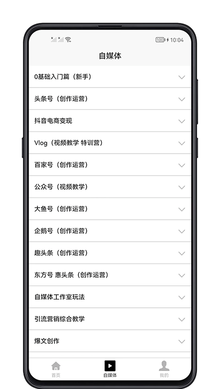 自媒体宝典app