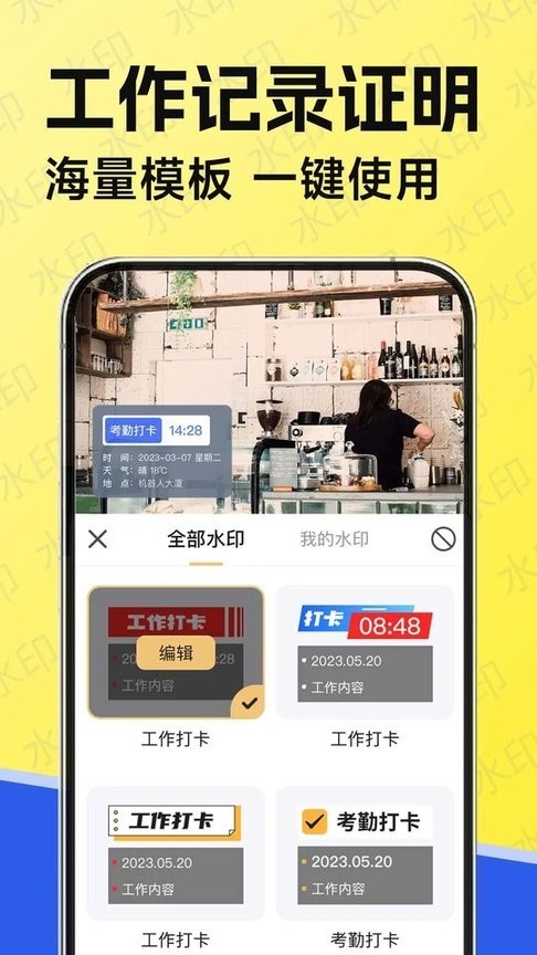 水印相机拍照