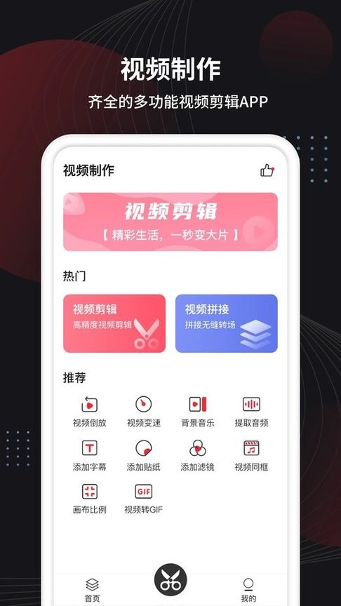 视频制作