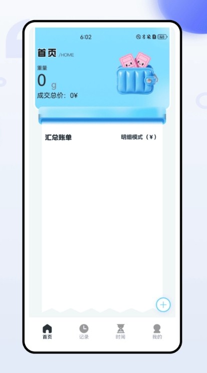 全能账单助手