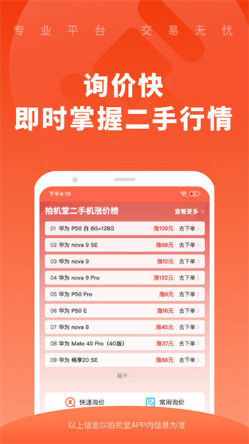 京东拍机堂