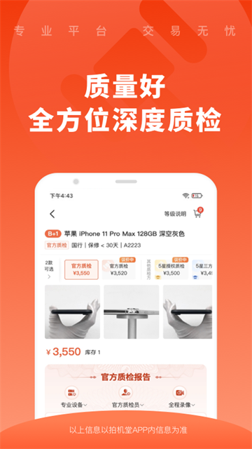 京东拍机堂