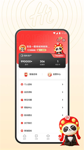 海底捞火锅app
