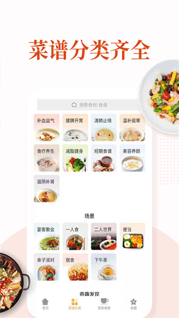 做菜大全家常菜app