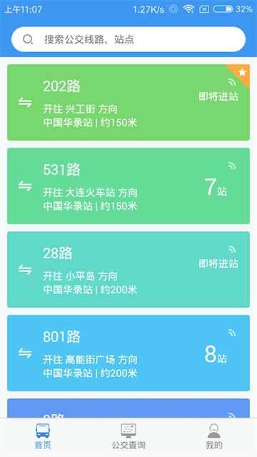 大连公交查询app