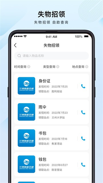 兰州地铁