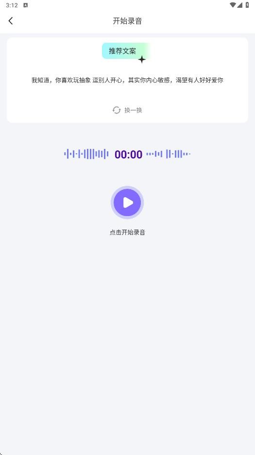 游戏变声器助手