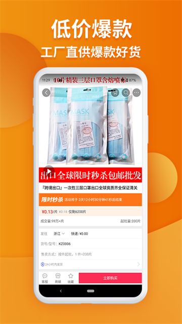 义乌购手机app