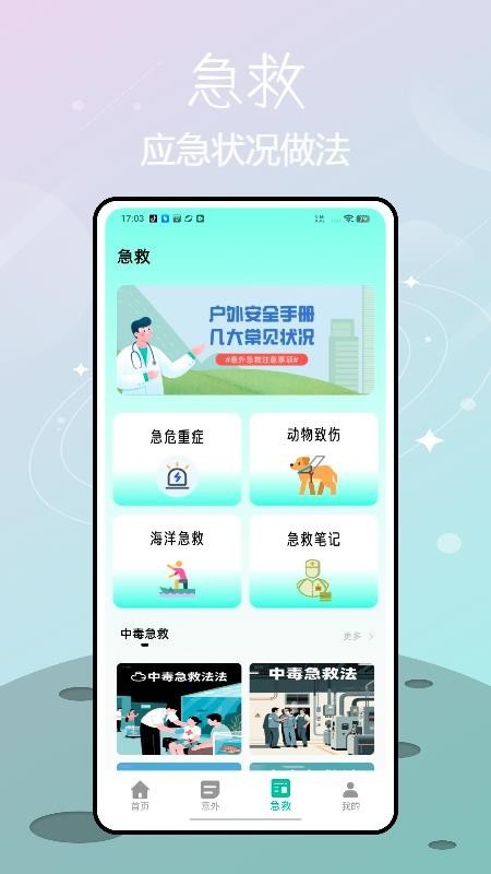 人人学急救