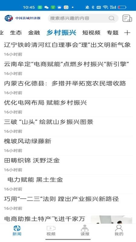 中国县域经济报