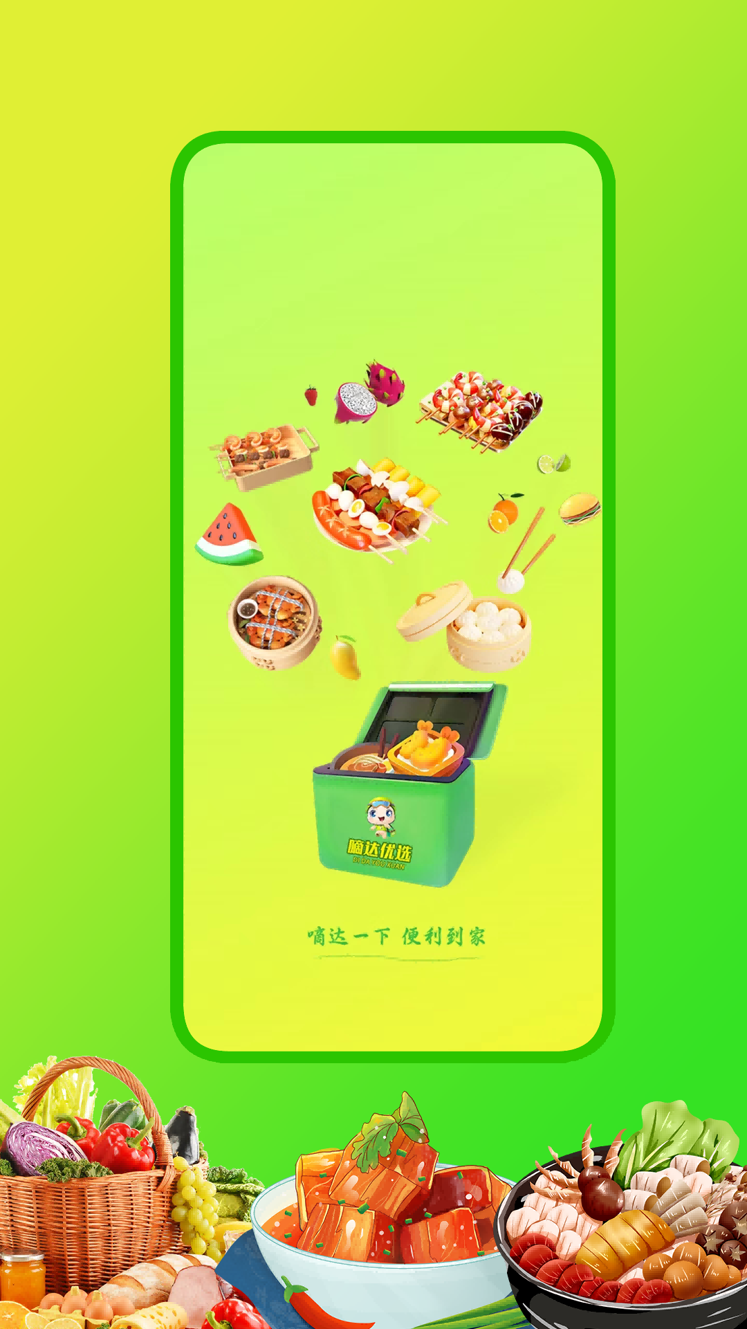 嘀达配送