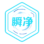 瞬净