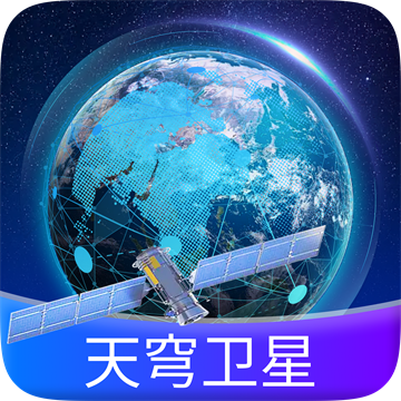 天穹卫星导航