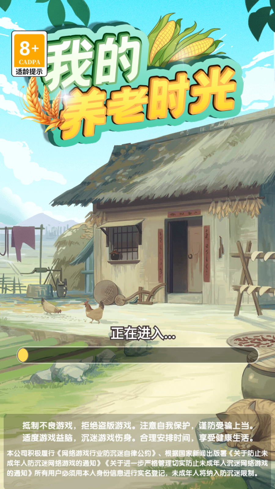 我的养老时光