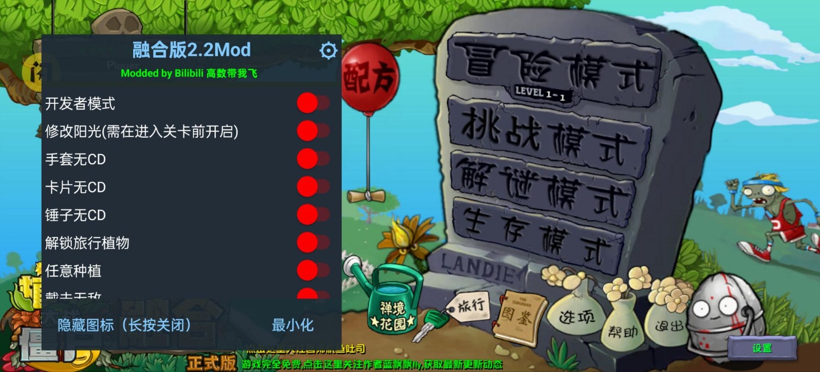 植物大战僵尸高数辅助菜单版