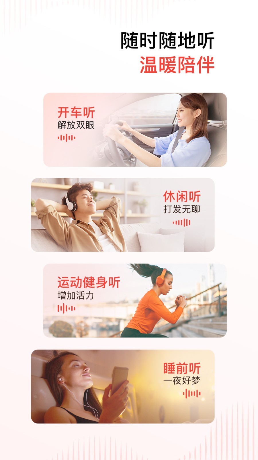 喜马拉雅fm去广告清爽版