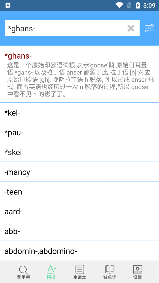 词根词缀记忆字典