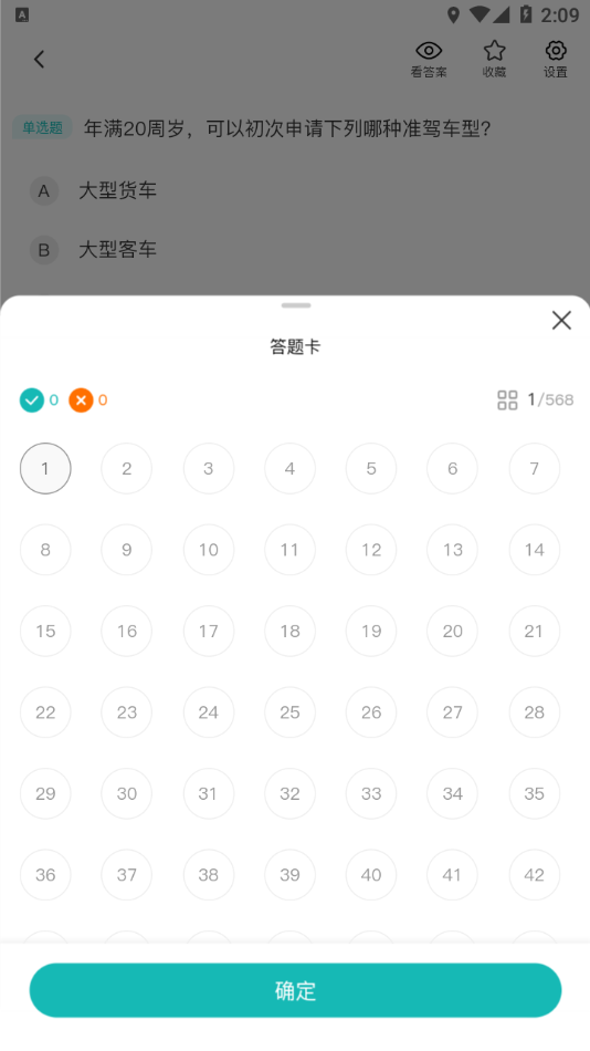 快过驾考app