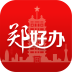 郑好办app