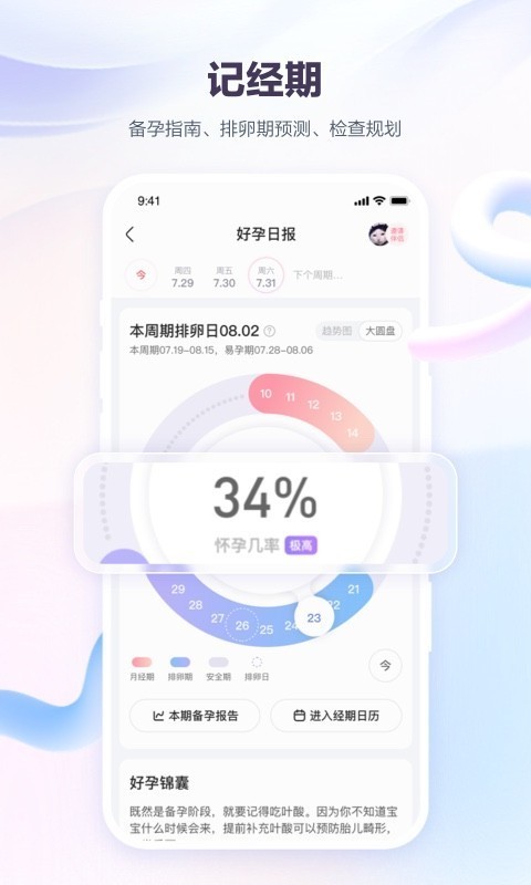宝宝树育儿app