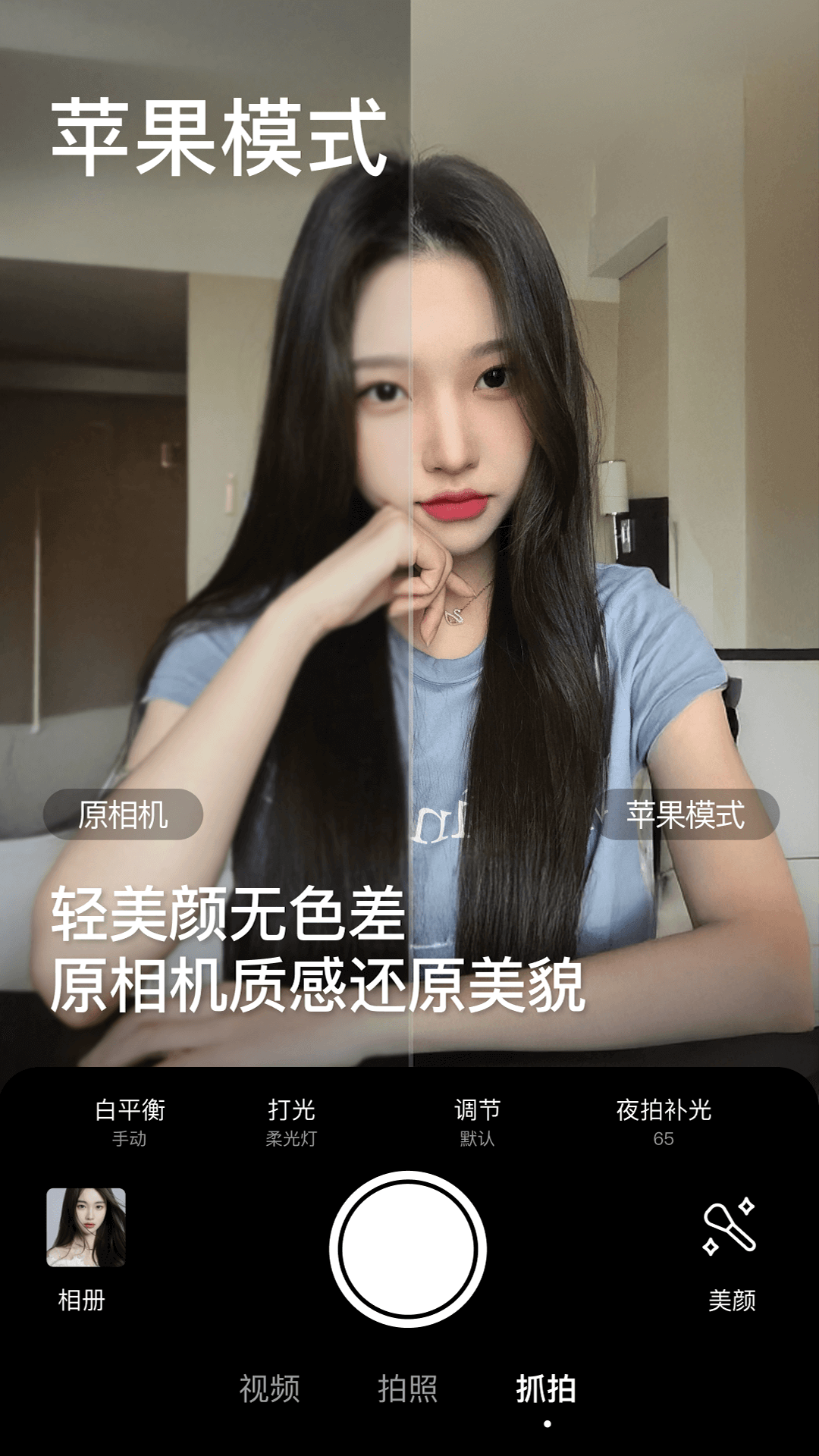 美颜相机2025BeautyCam