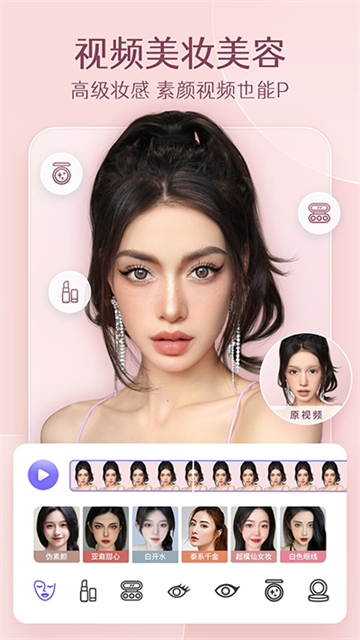 prettyup视频美颜app