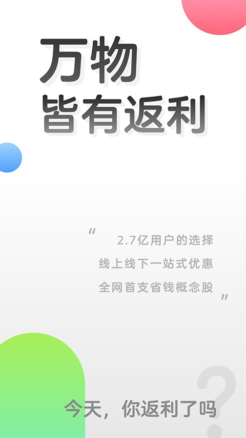 返利网app