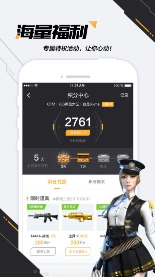 cf掌上穿越火线助手app