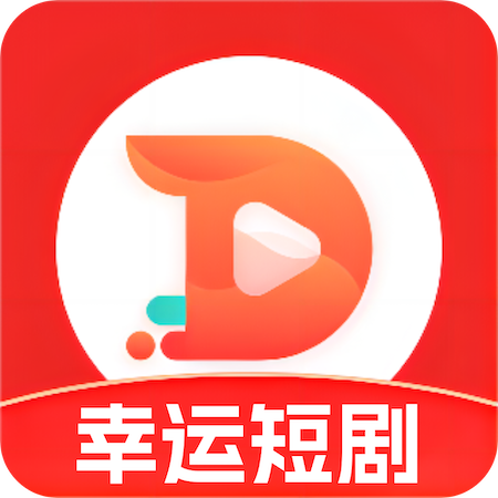 幸运短剧