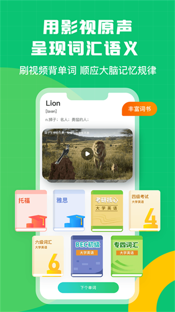 英语趣配音最新版