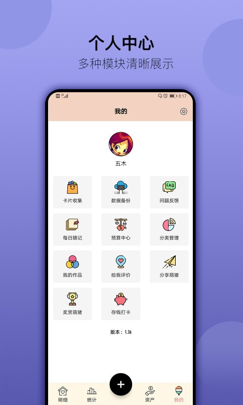萌猪记账