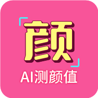 识颜AI测颜值