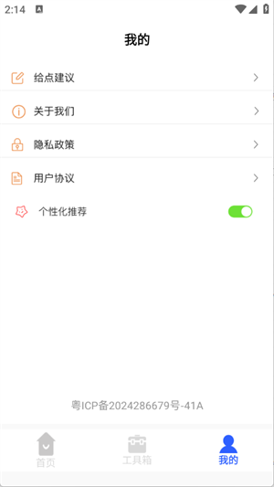 齿轮奇兵工具箱
