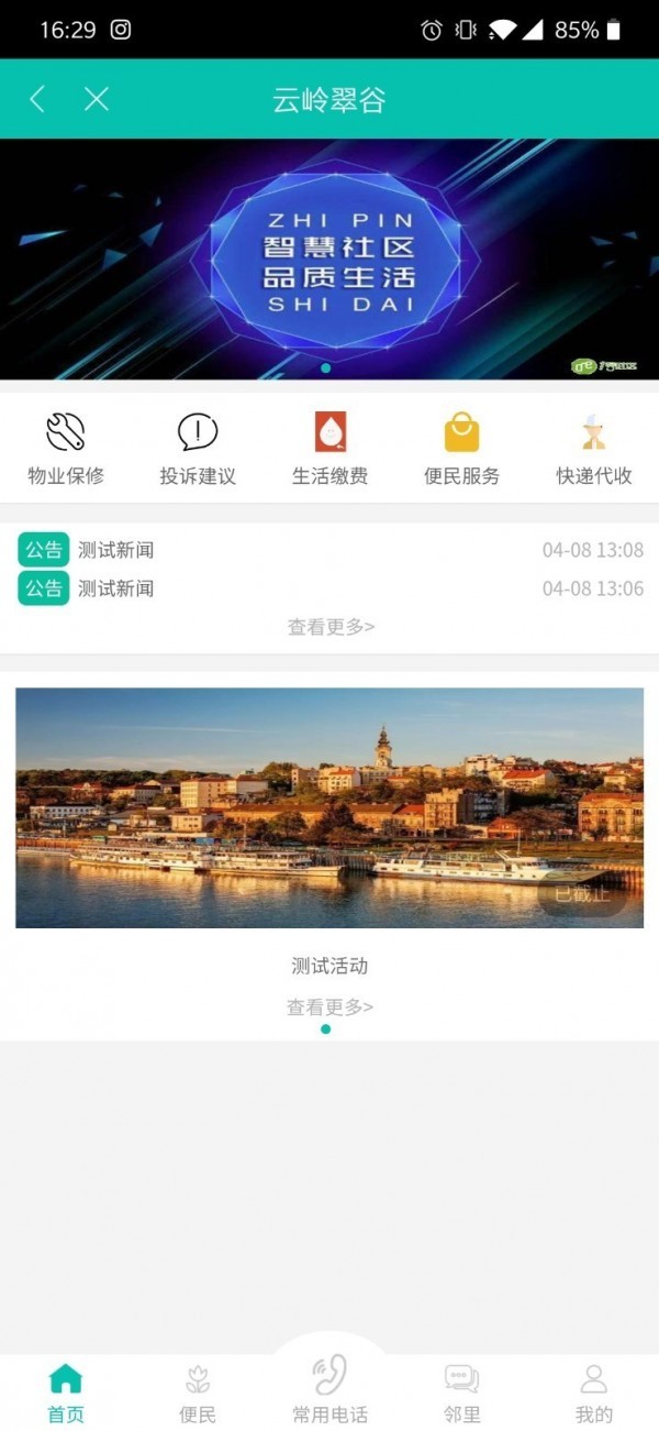 叮当赶集app