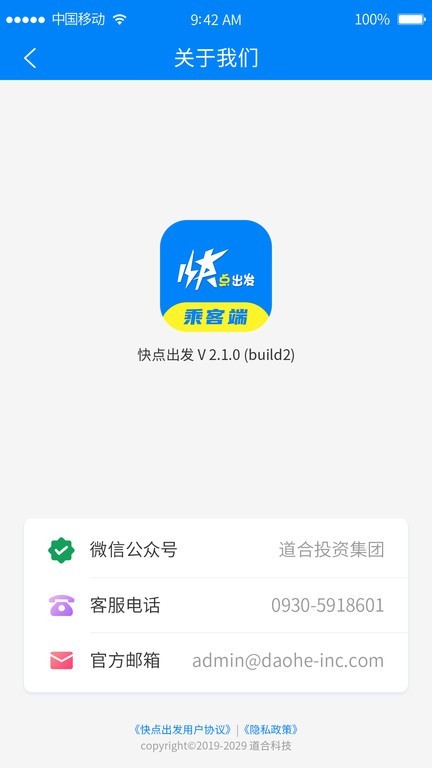 快点出发