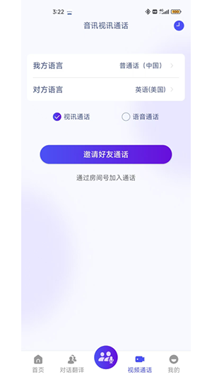 MossTalk Pro翻译器