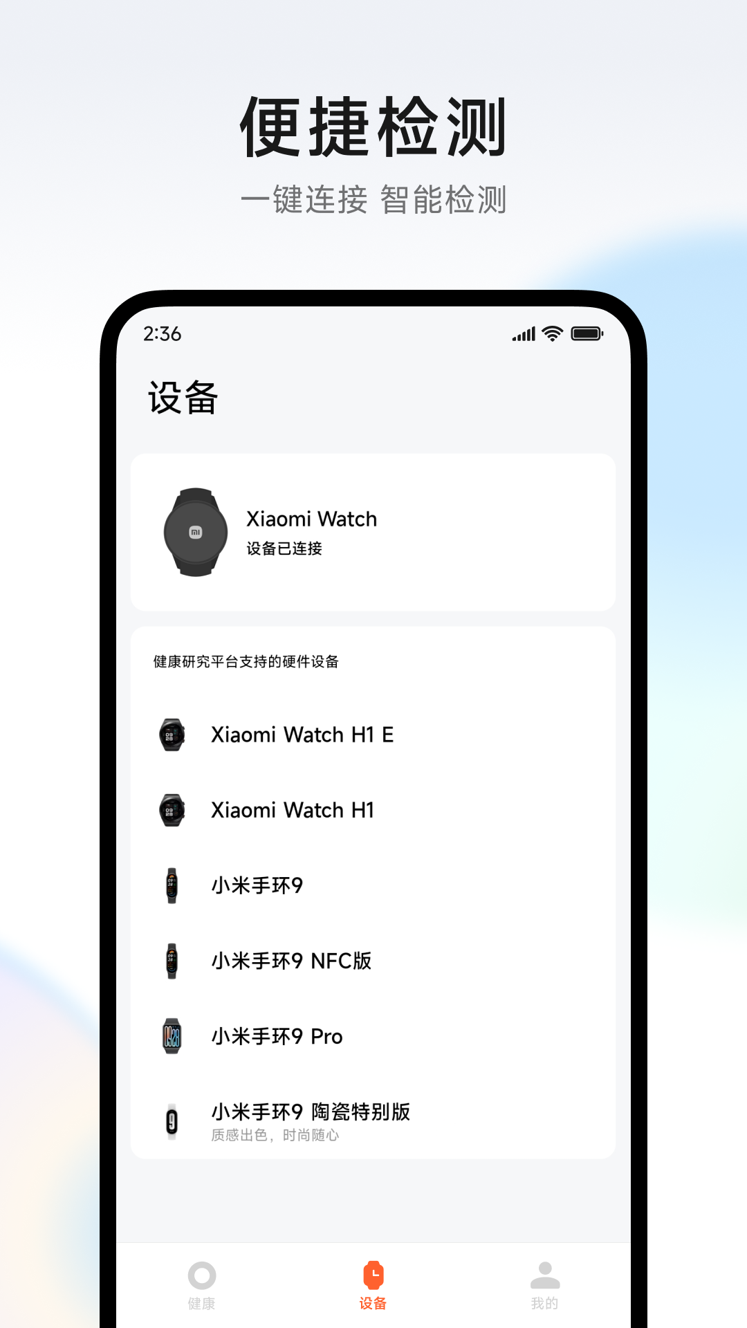 小米健康研究