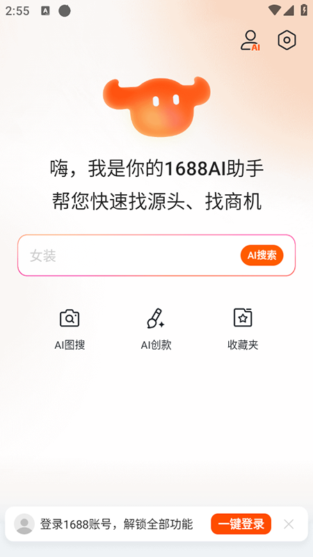 1688 AI版